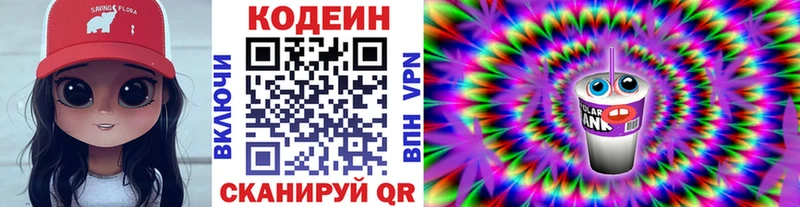 Кодеин Purple Drank  shop клад  Сальск 
